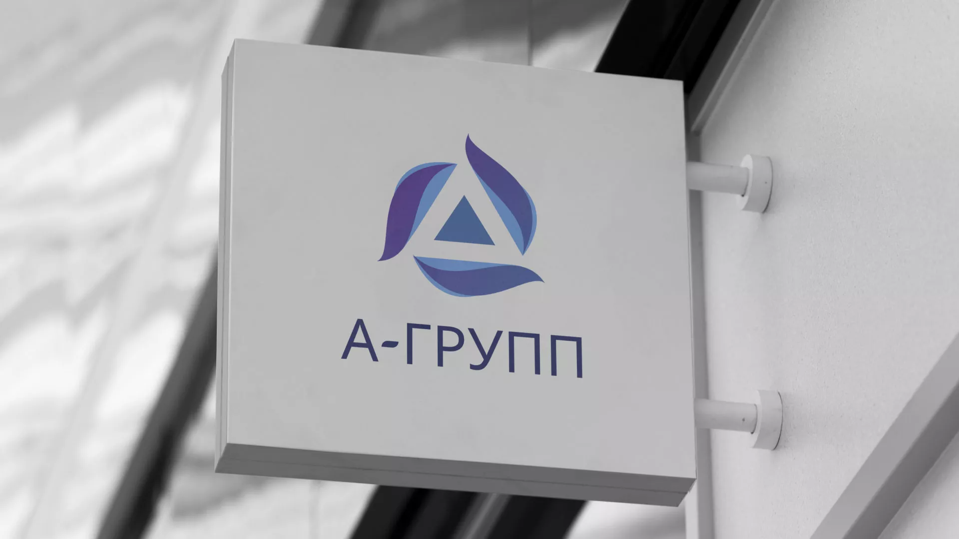 Создание логотипа компании «А-ГРУПП» в Болгаре